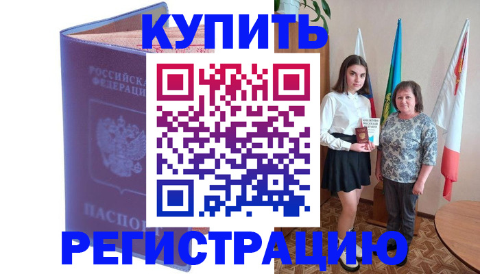 временная регистрация надежно в Чусовом